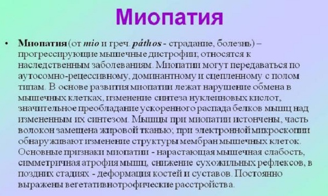 Что такое миопатия