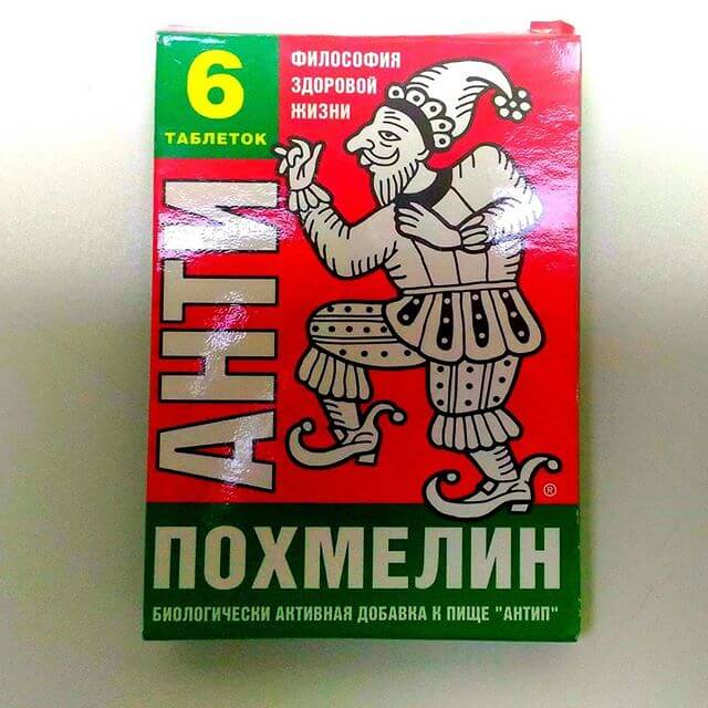 Антипохмелин