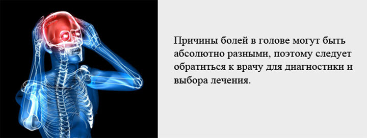 Причины головных болей